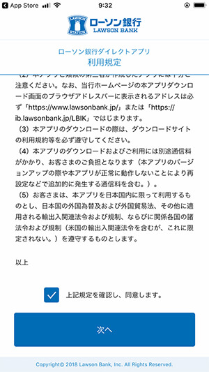 ローソン銀行の口座開設