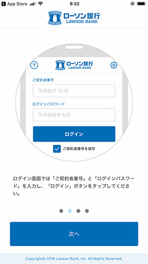 ローソン銀行の口座開設