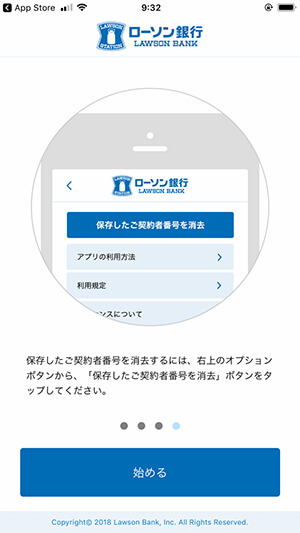 ローソン銀行の口座開設