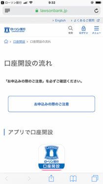 ローソン銀行の口座開設