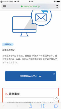 ローソン銀行の口座開設