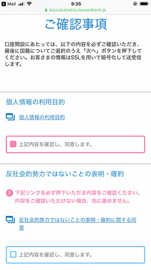 ローソン銀行の口座開設