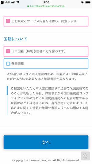 ローソン銀行の口座開設