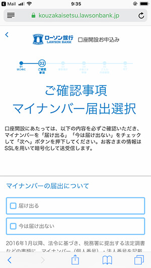 ローソン銀行の口座開設