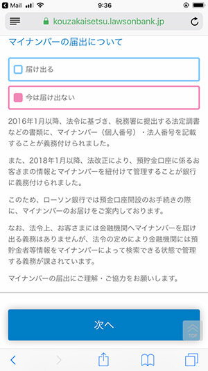 ローソン銀行の口座開設