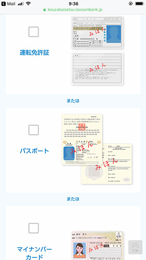 ローソン銀行の口座開設