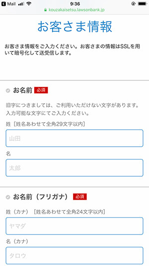 ローソン銀行の口座開設