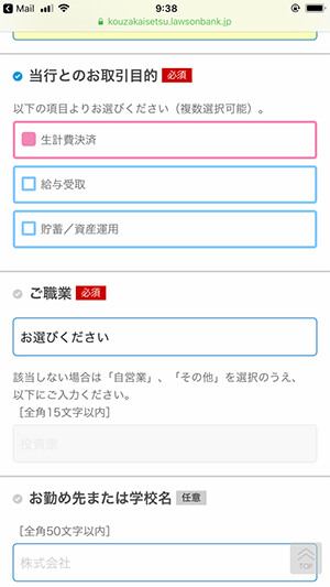 ローソン銀行の口座開設