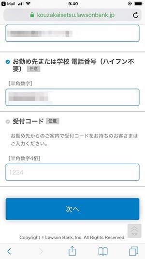 ローソン銀行の口座開設