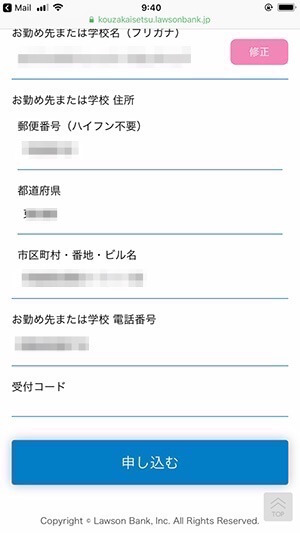 ローソン銀行の口座開設