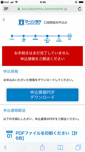 ローソン銀行の口座開設