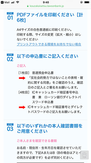 ローソン銀行の口座開設