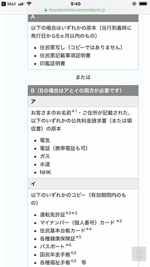 ローソン銀行の口座開設