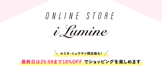 ルミネカードの10 オフ特典開催 21年5月30日 日 まで マネープレス