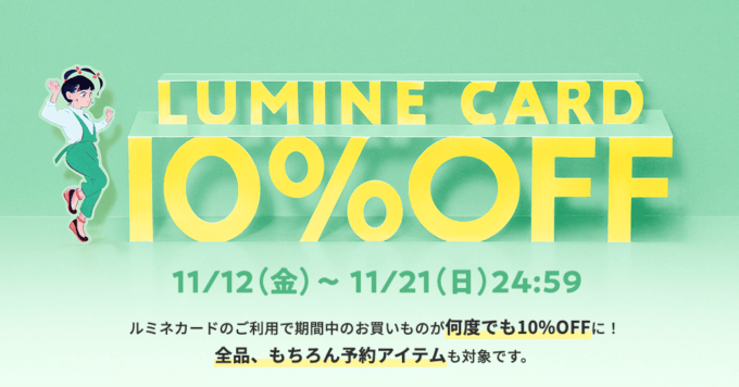 アイルミネは2021年11月22日（月）00:59まで