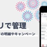 楽天カードのアプリ