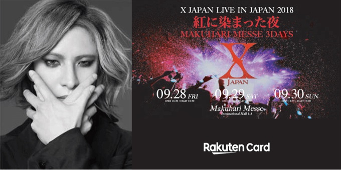 楽天カードYOSHIKIデザイン限定の新規入会キャンペーン