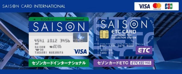 セゾンカードのETCカード