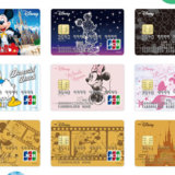 ディズニーデザインのクレジットカードまとめ【2020年11月現在】