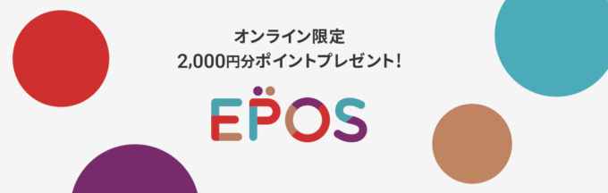 【常時開催】入会キャンペーンで2,000円分