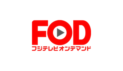 Gyao での作品視聴にかかる料金は 無料で使いこなすことはできるのか マネープレス