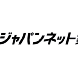 ジャパンネット銀行の様々な内容による問い合わせ先とは？