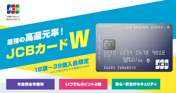JCB CARD Wの入会キャンペーンがお得！2022年1月31日（月）までAmazonで最大12,000円キャッシュバックなど豪華特典盛りだくさん