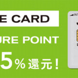 JREカードのキャンペーンまとめ【2021年4月】入会キャンペーンに注目！