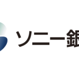 ソニー銀行の口座開設のキャンペーンまとめ！【2020年最新】