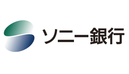 ソニー銀行の口座開設のキャンペーンまとめ！【2020年最新】