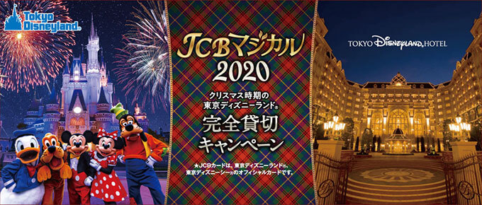 JCBマジカル2020