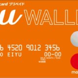 au WALLET（auウォレット）はAmazonで使える？使い方と注意点