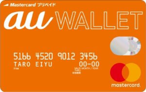 Au Wallet カード 使える 店
