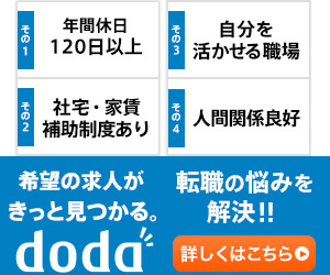 転職サイトのdoda