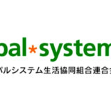 パルシステムにログインできない！ログインの方法、エラー発生時の解決策とは？