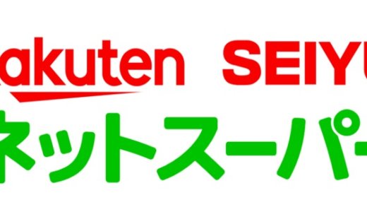 SEIYUアプリをダウンロードして、スマホで楽天西友ネットスーパーを利用しよう！