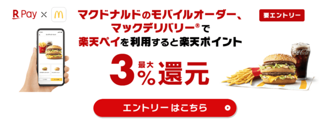 最大3%還元！2022年3月31日（金）まで