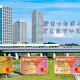 東急カードの入会キャンペーン