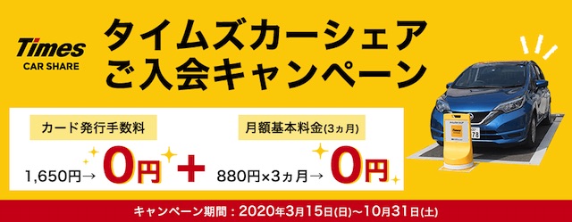 東急カードのキャンペーン