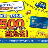 dカード/dカード GOLDのETCカードで500ポイントもらえる！年会費と使い方