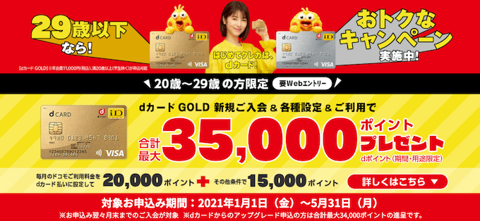 dカードGOLDキャンペーン-img