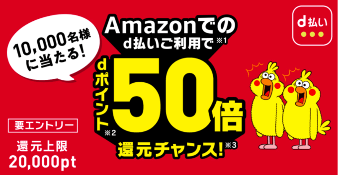 d払いがお得！2020年11月27日（金）から