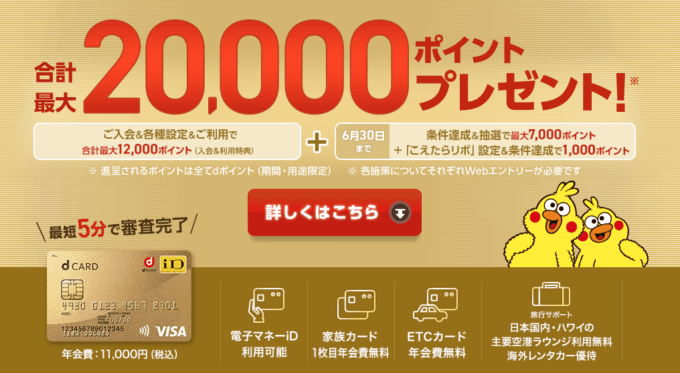 d払いにはdカード GOLD