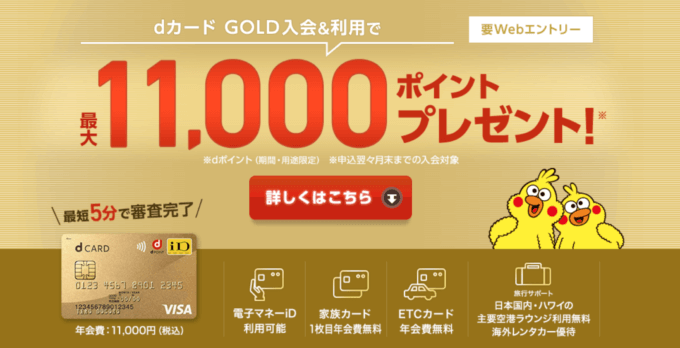 Dカード Goldの詳細 22年11月版 マネープレス