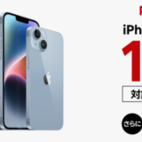 iPhoneが楽天スーパーセールで超お得！2023年3月4日（土）から最大30%OFF商品も