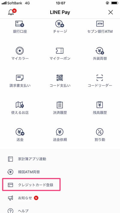 LINE Pay(ラインペイ)のクレジットカード登録