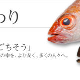 大越水産の株主優待の内容とは？お得な使い方〜買取情報まで解説