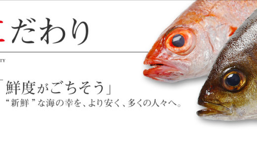 大越水産の株主優待の内容とは？お得な使い方〜買取情報まで解説