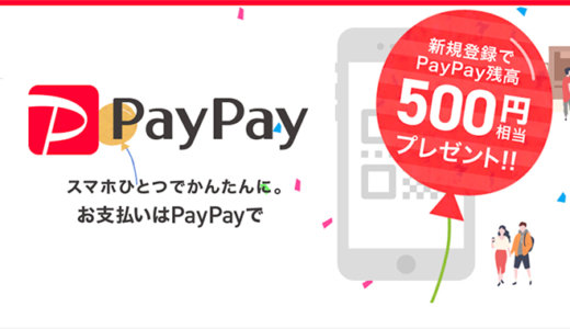 PayPayはおうちコープで使える？使えない？