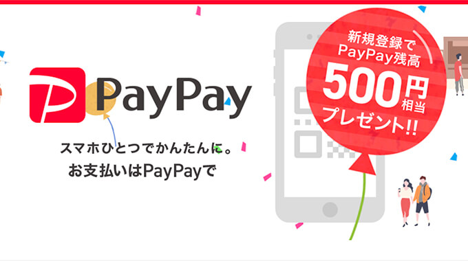 PayPay（ペイペイ）はUberで使えない